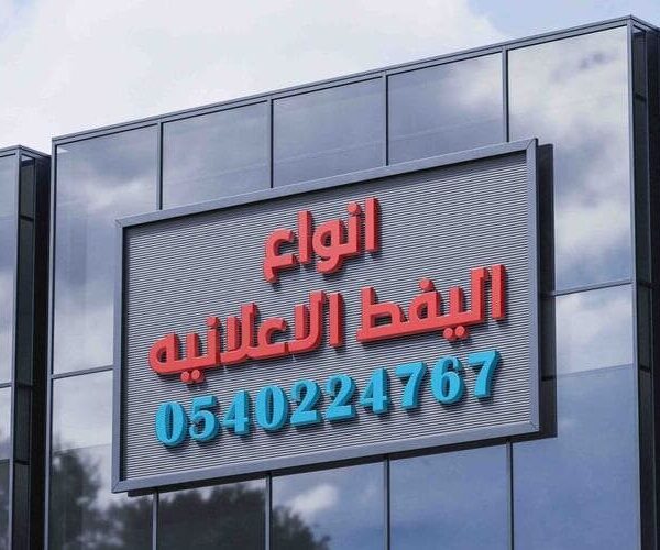 انواع اليفط الاعلانيه
